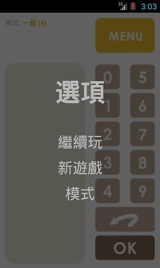 猜數字1A2B截图3