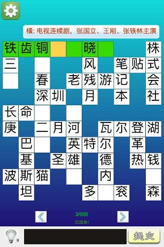 百科填字截图3