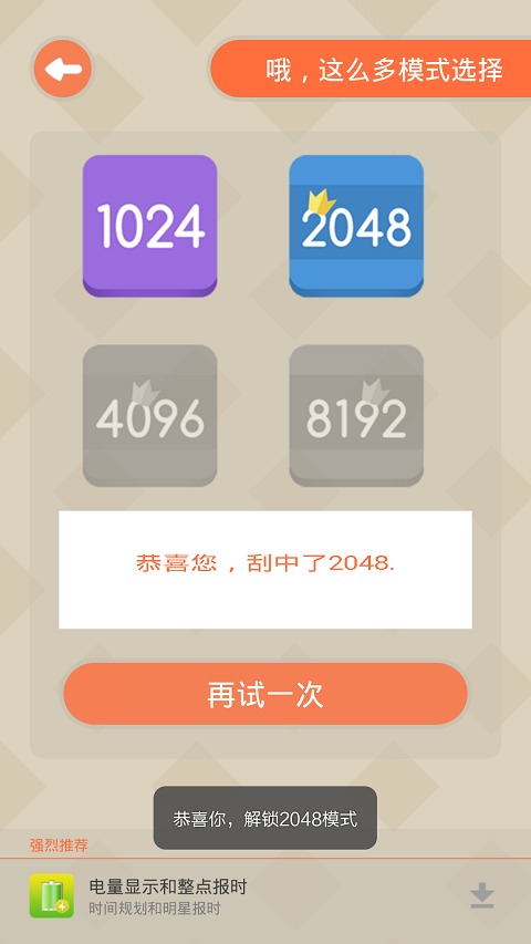 2048炫版截图4