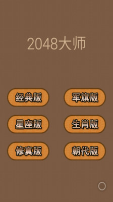 2048大师截图1