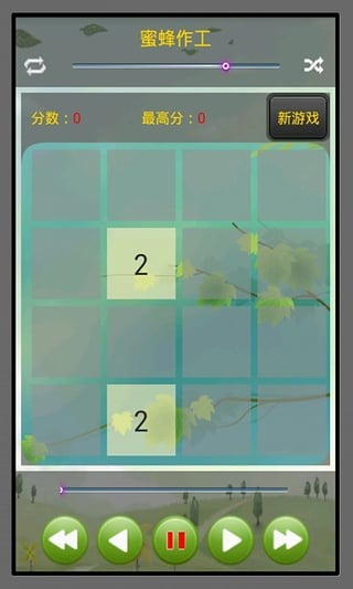 童谣2048截图4