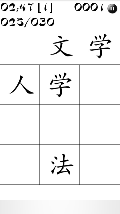 中文填字游戏截图1