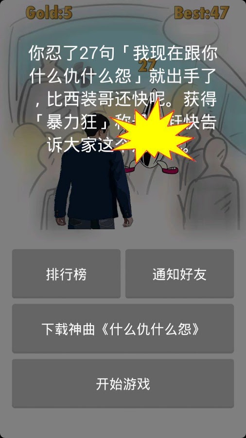 什么仇什么怨截图4