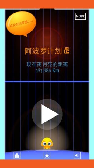 阿波罗计划2截图1