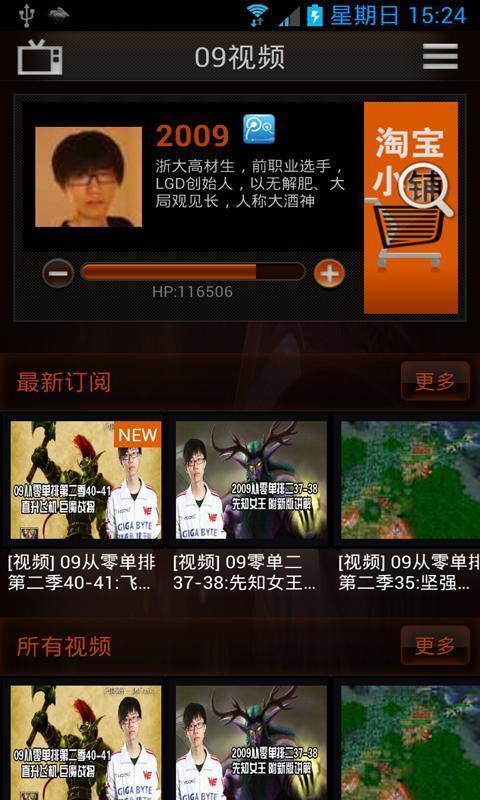 2009解说视频-DOTA版截图2