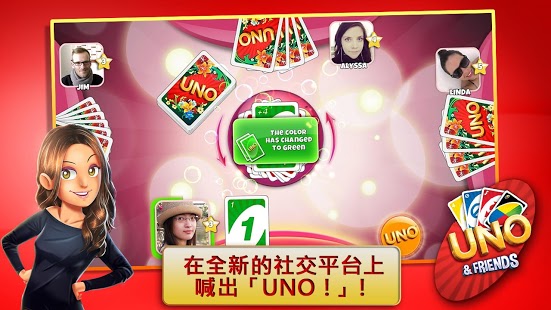 和朋友一起玩 UNO UNO & ...截图4