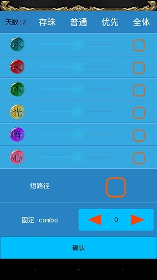 转珠精灵截图3