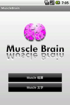 Muscle Brain截图