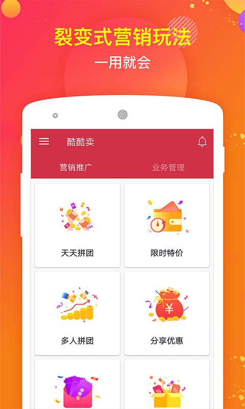 酷酷卖截图2