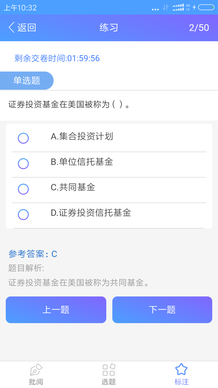 金融一考通截图5