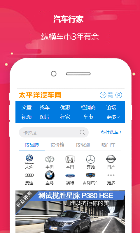 汽车行家截图3