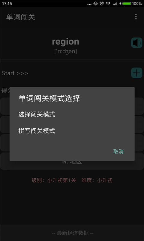 疯狂记单词截图4