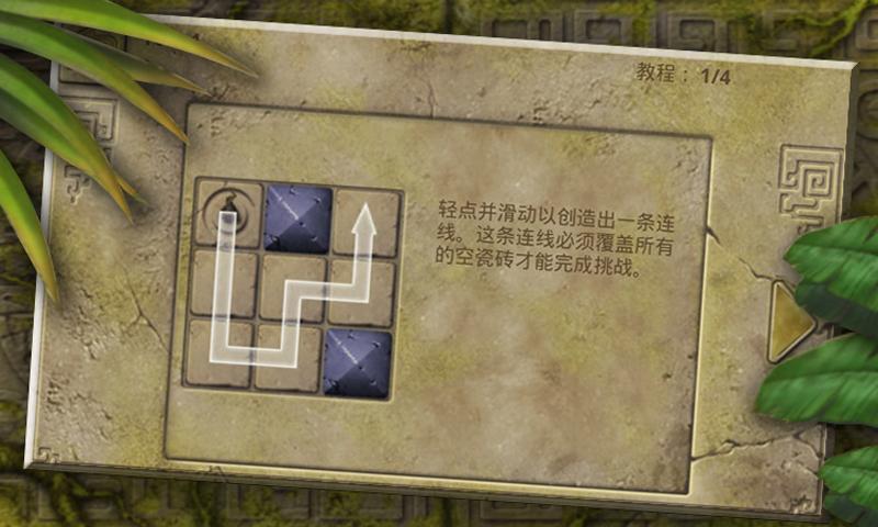 玛雅谜题中文版 玛雅谜题截图5