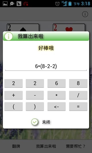 乐算3x8截图3