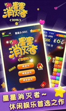 消灭星星16中文版截图