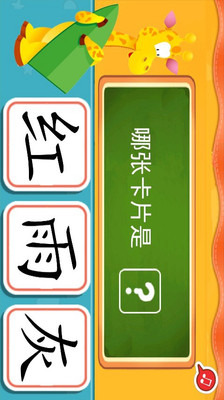 宝宝开心学汉字截图2