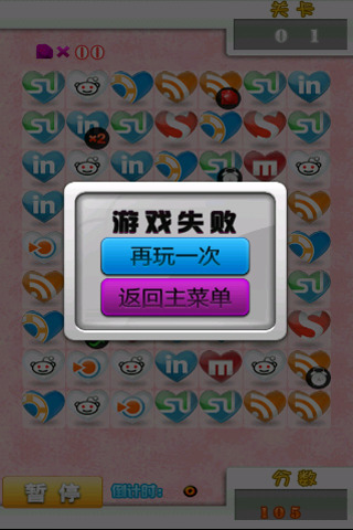 甜心对对碰 for pad截图2