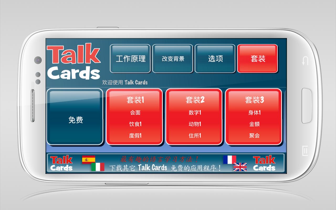 Talk Cards 中文-英文截图1