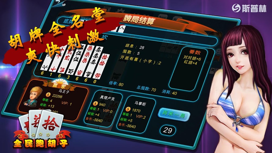 跑胡子OL截圖預(yù)覽