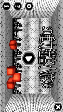 3D重力迷宫小游戏截图