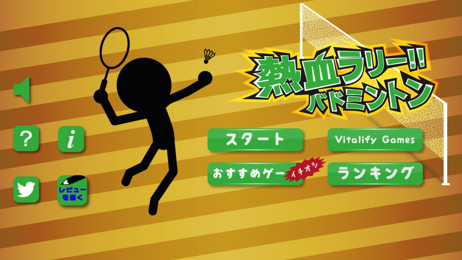 Badminton截图1