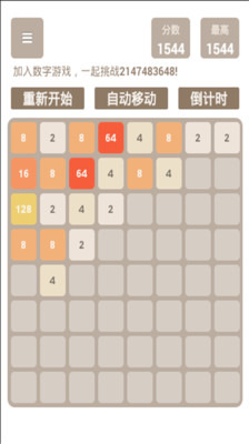 单机2048中文版截图2