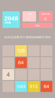 2048无尽版截图3