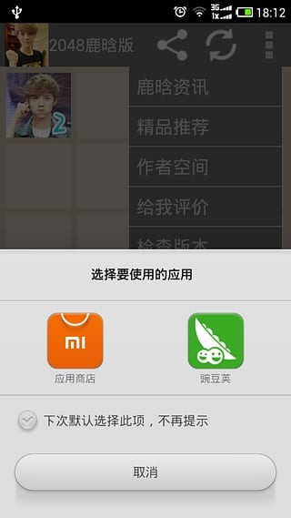 2048鹿晗截图4