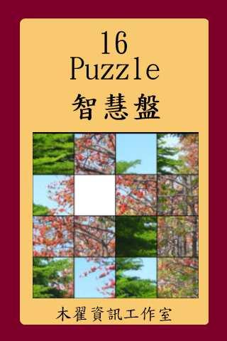 4x4 puzzle截图5