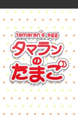tamaran的蛋截图1