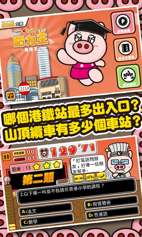 三国小猪:香港王截图2