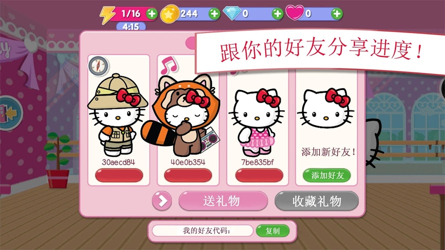 Hello Kitty的朋友世界截图5