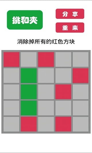 挑和夹截图2