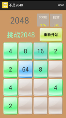 不是2048截图3