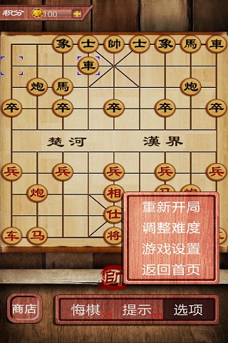 中国象棋 名将版截图3