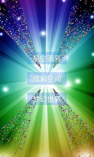 神奇粒子截圖預(yù)覽