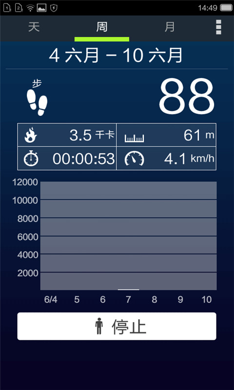 散步计步器截图2