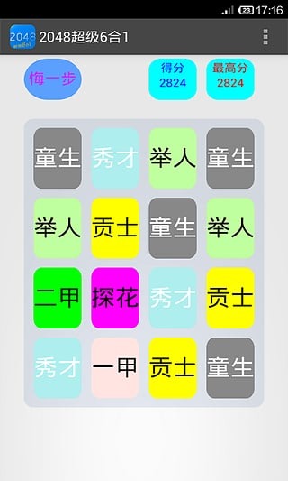 2048超级6合1截图3