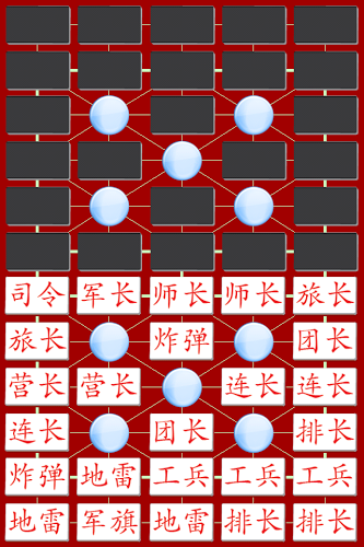 军棋 Free截图2