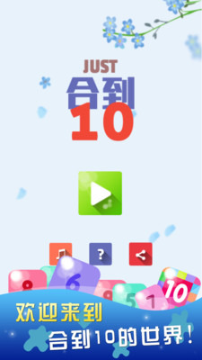 新合到10截图1