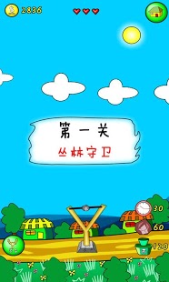 村庄保卫战截图2