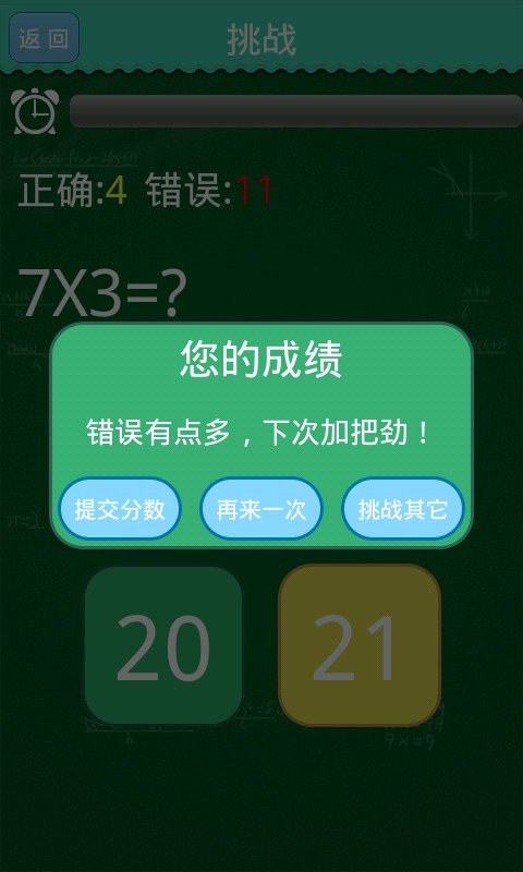 数学达人榜截图4