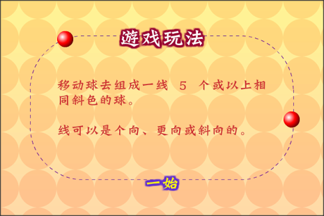 Ball Lines截图5