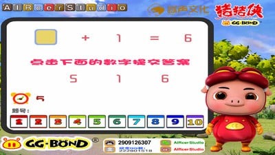 猪猪侠数学课堂截图3