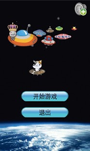 大战猫星人截图1