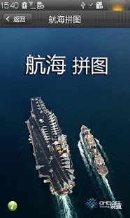 航海拼图截图1