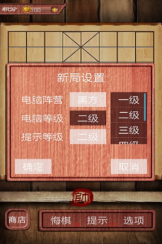 中国象棋 名将版截图2