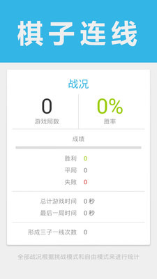 棋子连线截图3