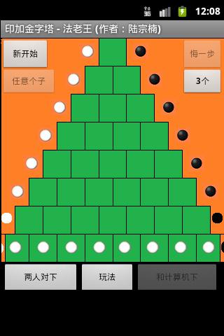 印加金字塔-法老王截图1