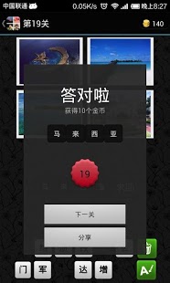 四图猜字截图5